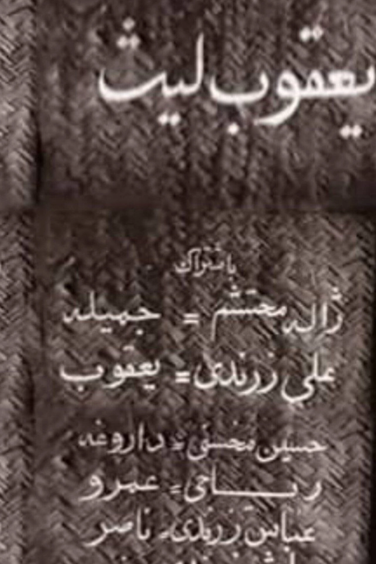 Ya'qub layth saffar