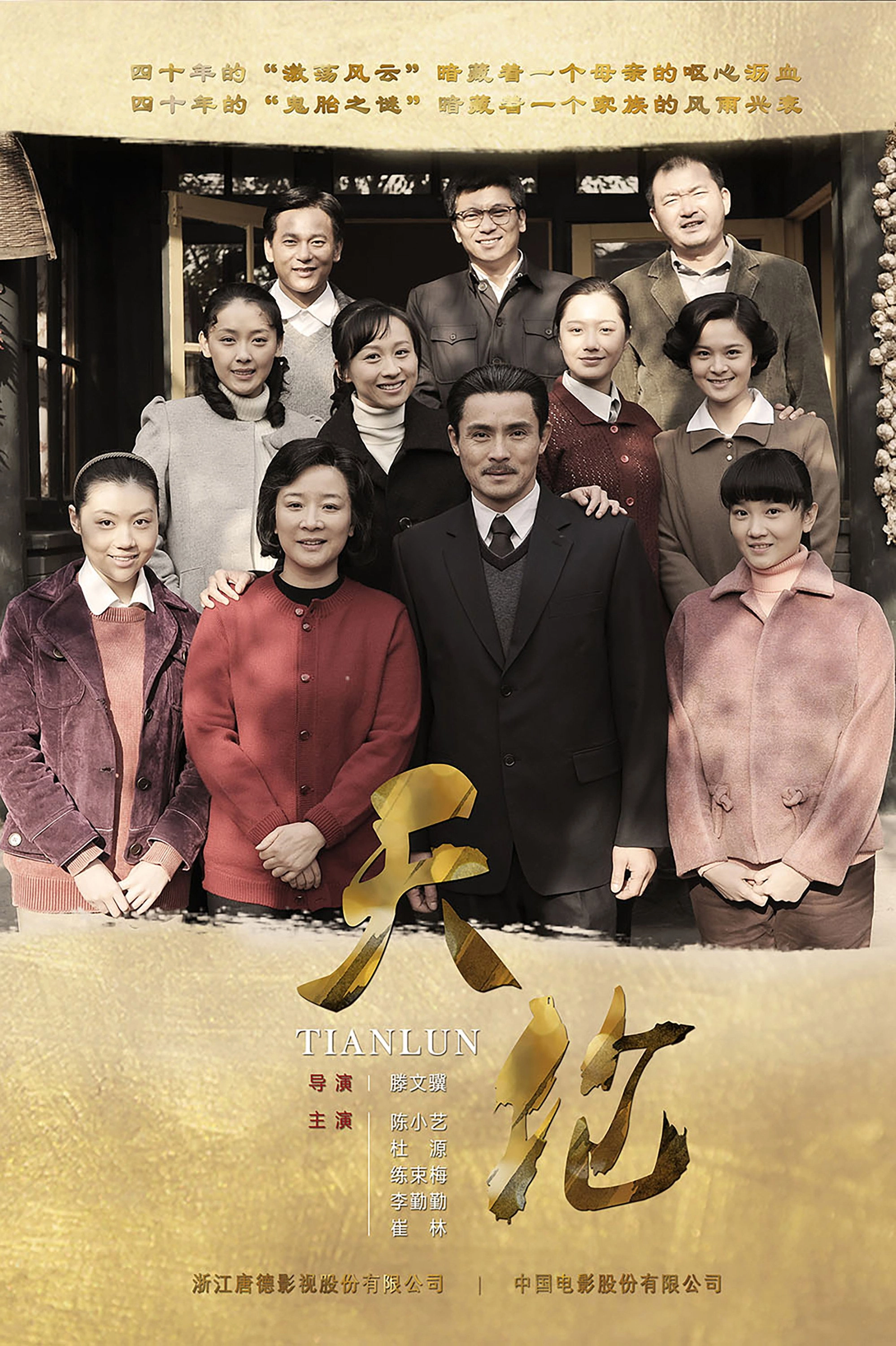 Tianlun