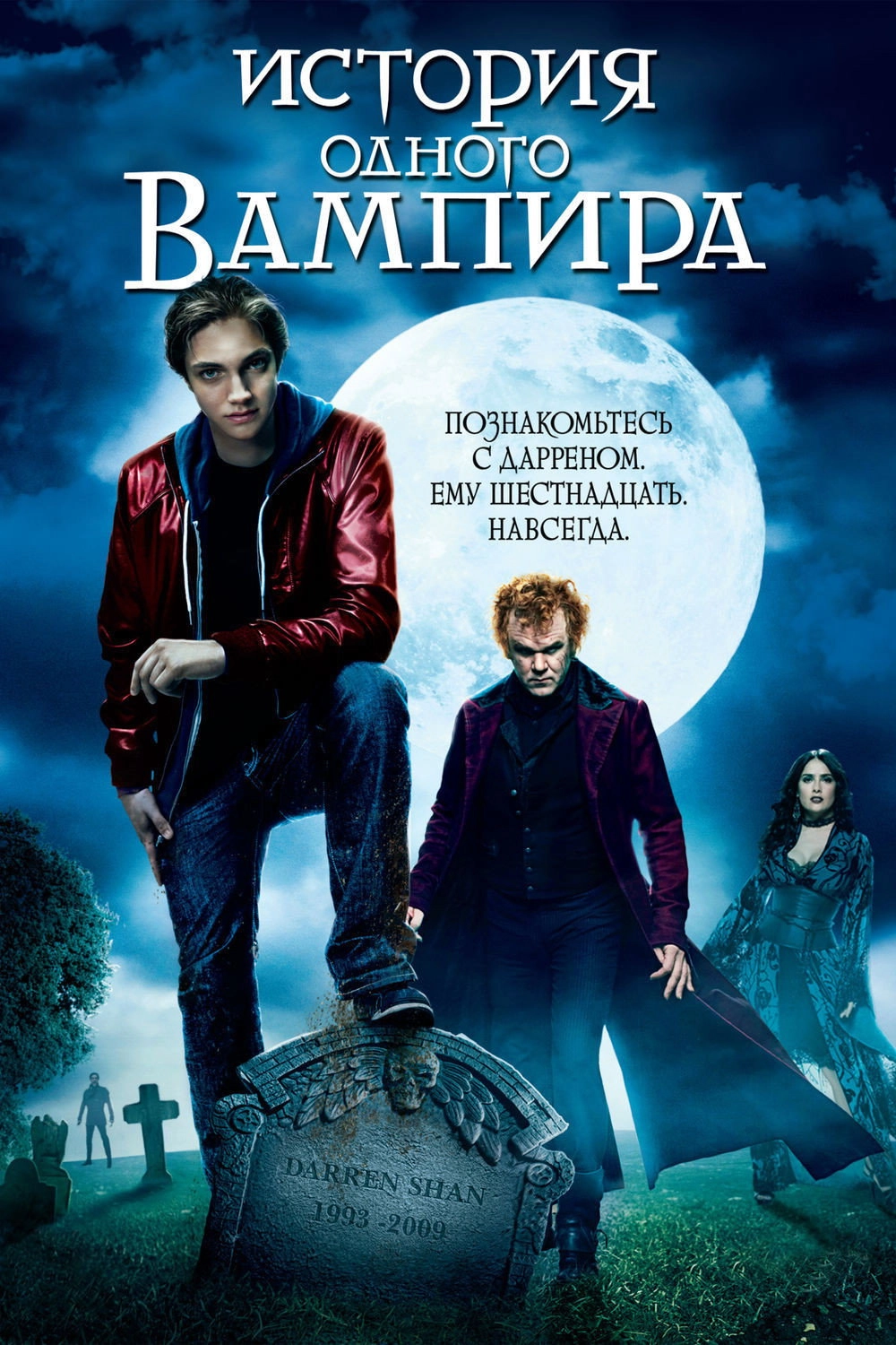 Cirque du Freak: The Vampire's Assistant