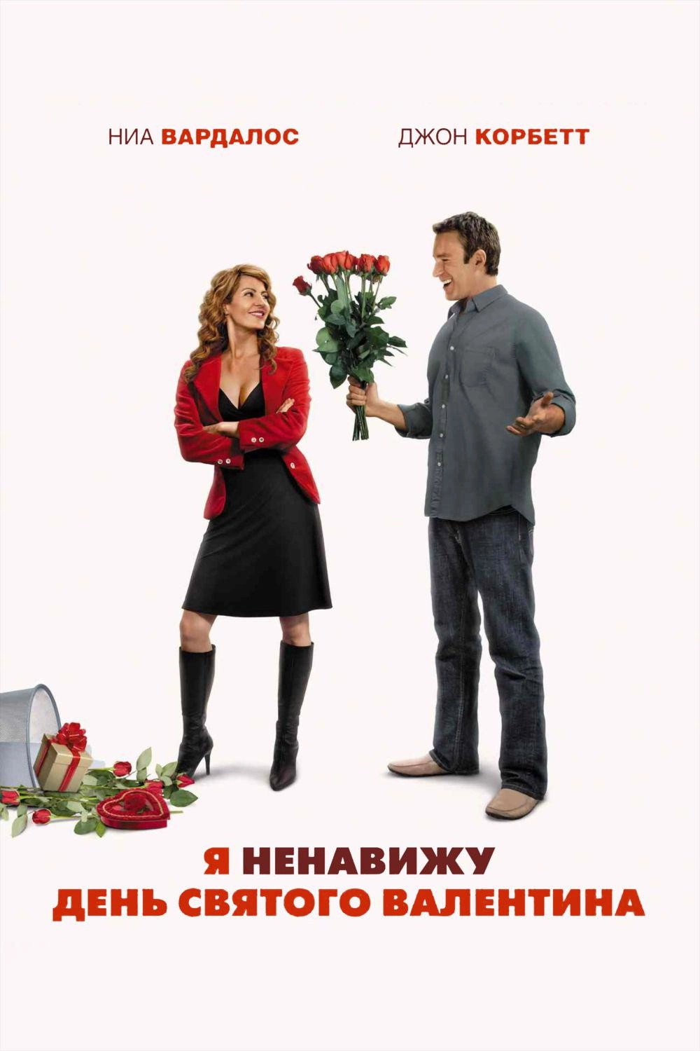 I Hate Valentine's Day