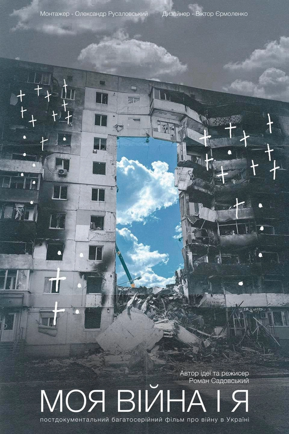My War and Me