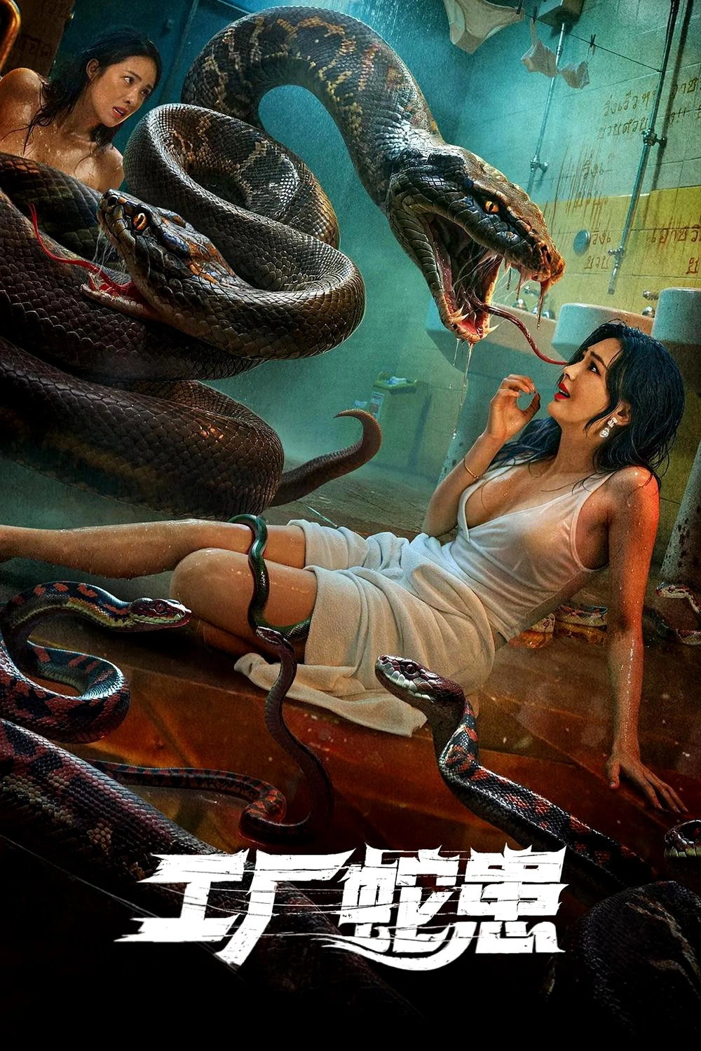 Snake Infestation in Factory