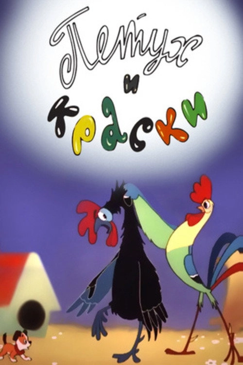 Rooster and Paint