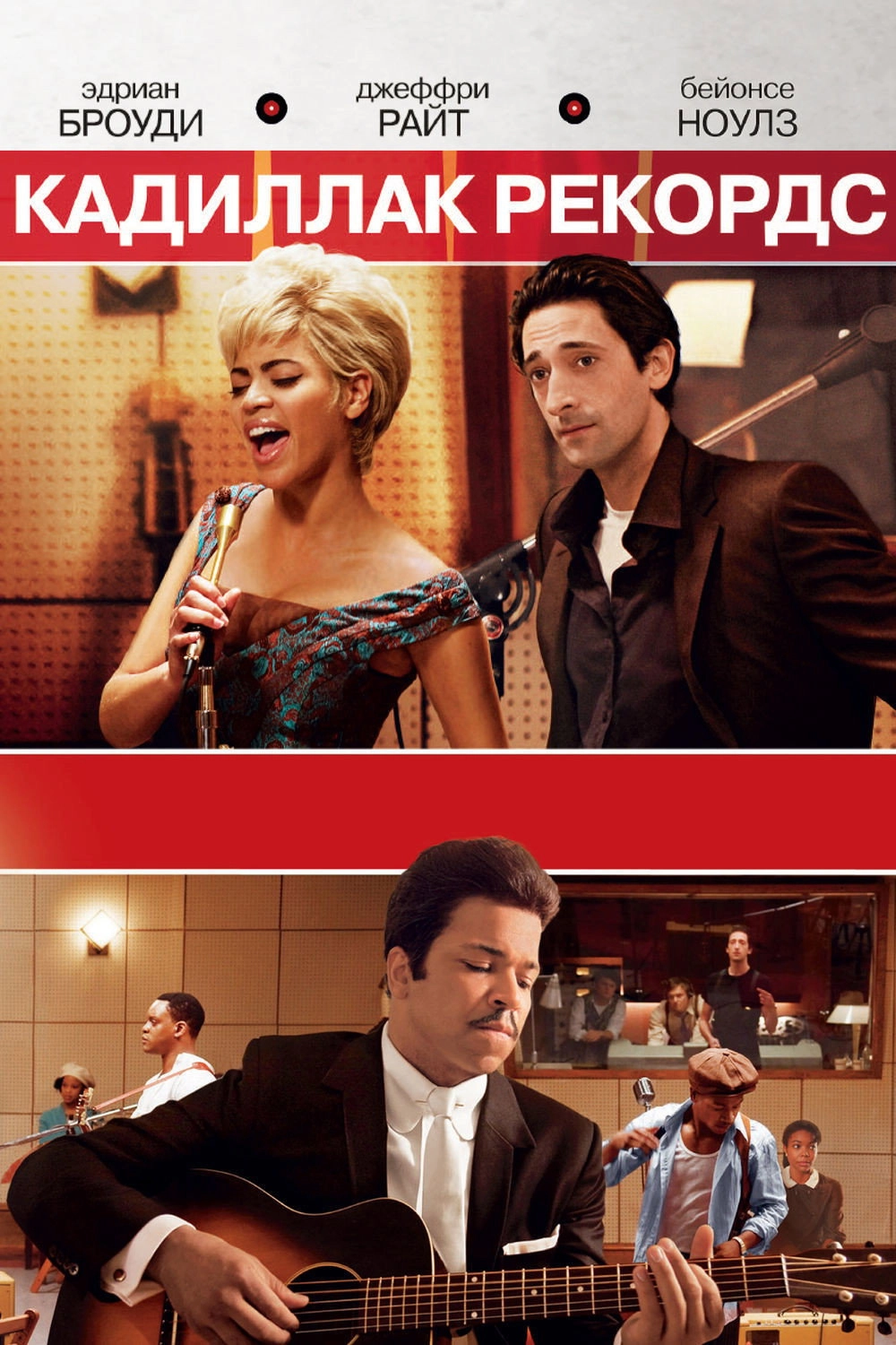 Cadillac Records
