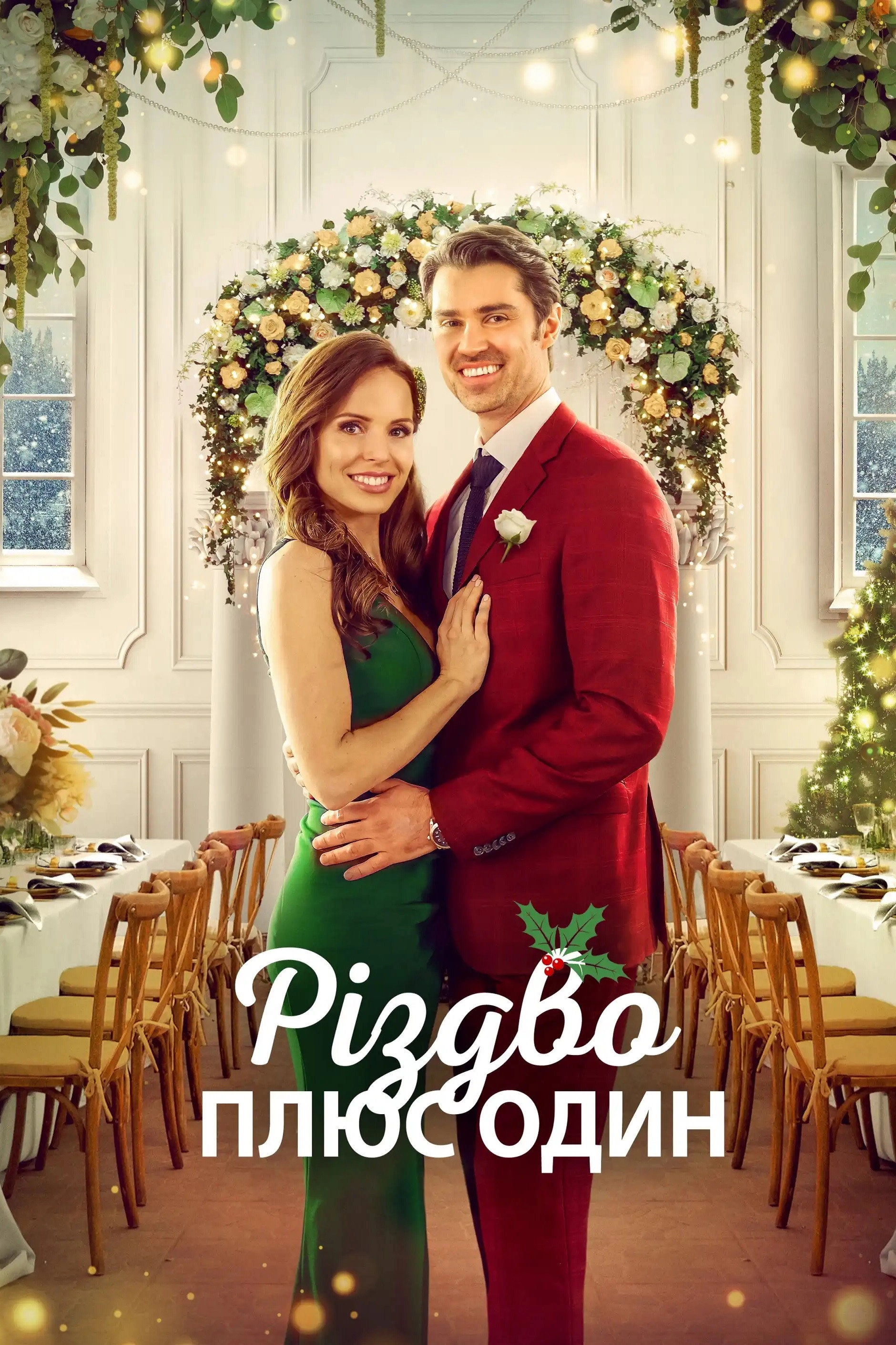 Christmas Plus One