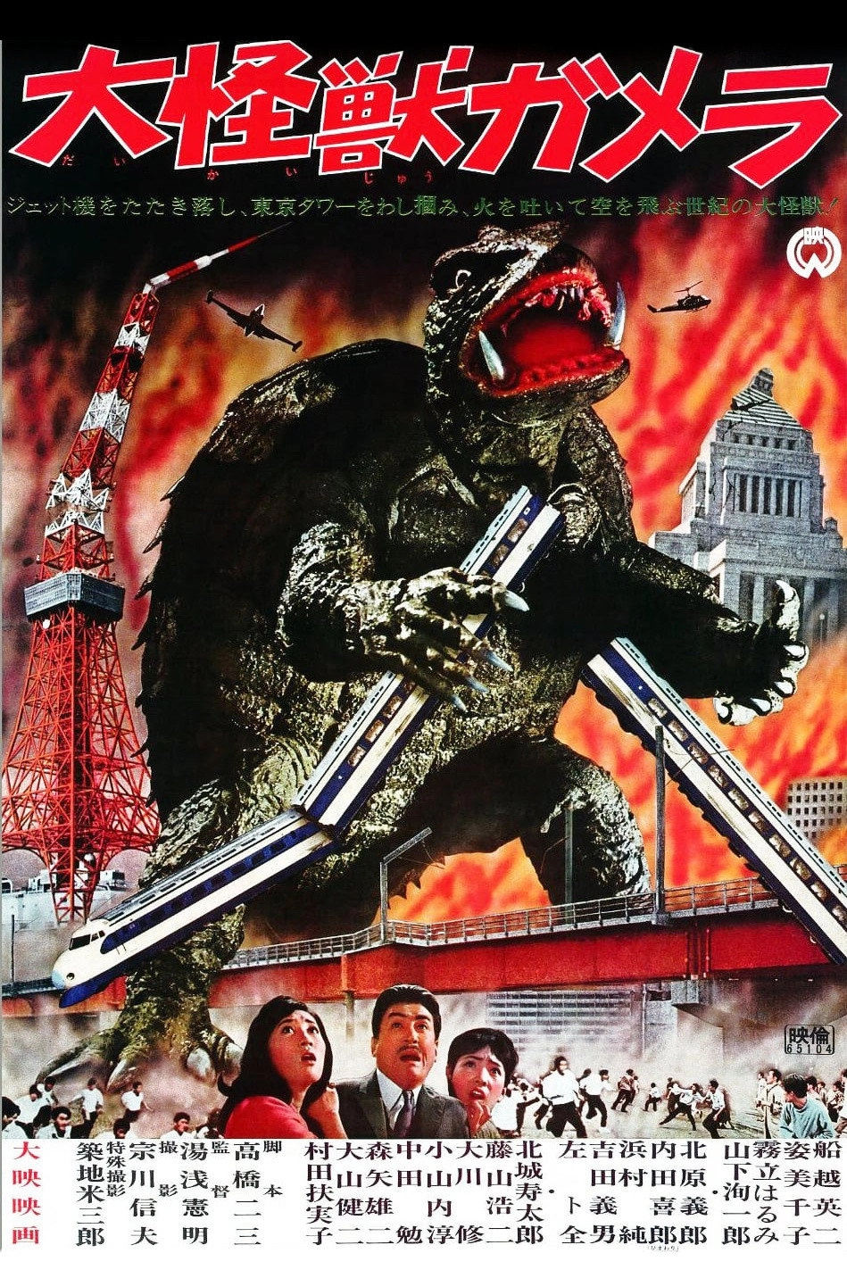 Gamera, the Giant Monster
