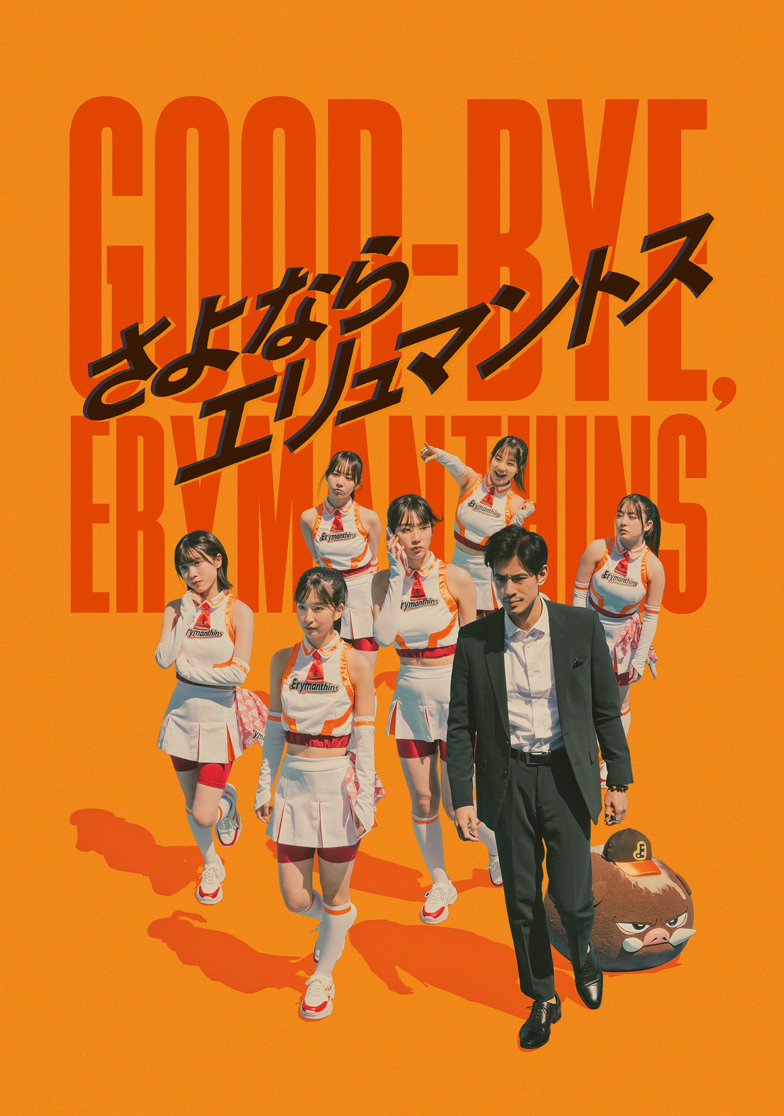 Good-bye, Erymanthins