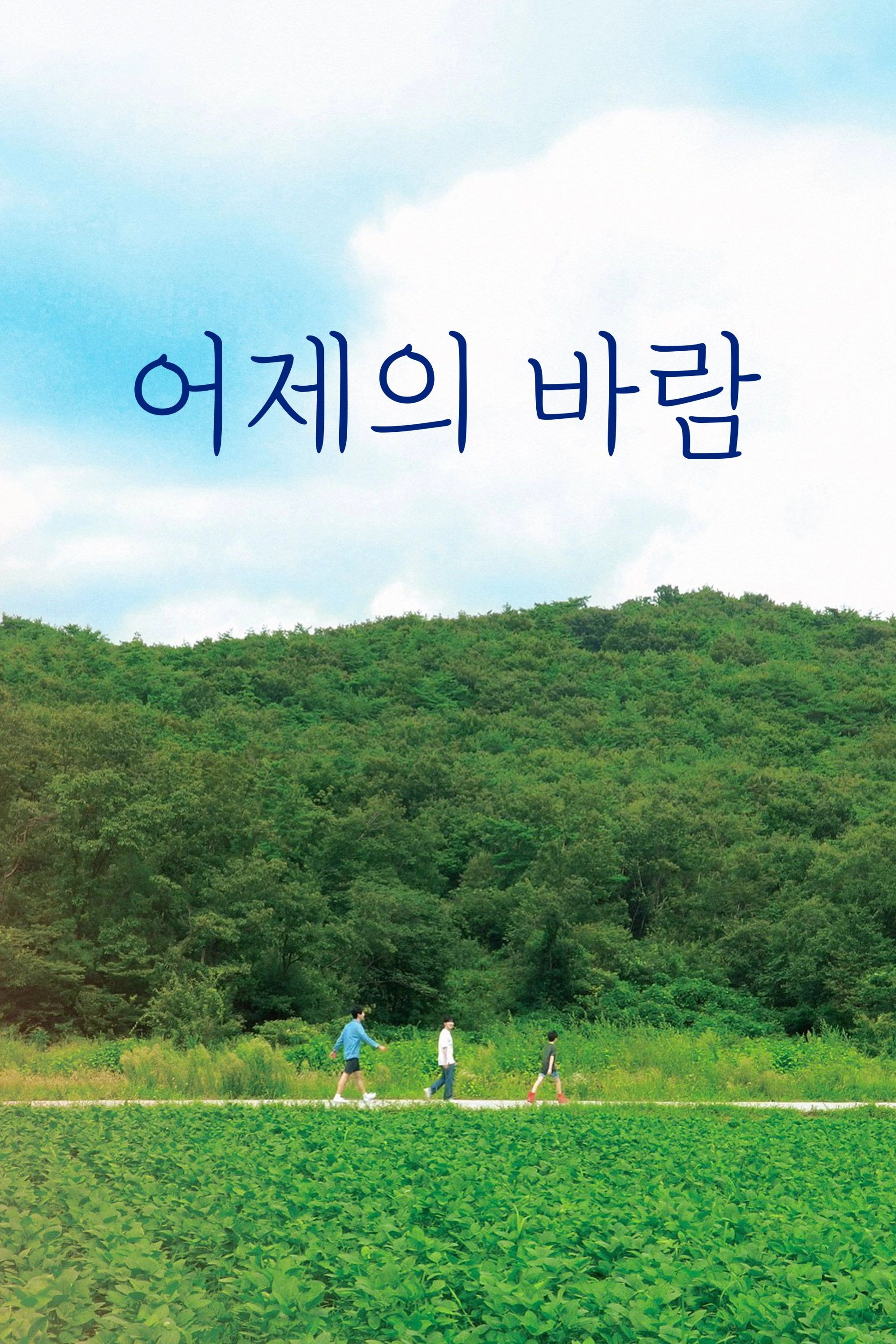 Wind Bell