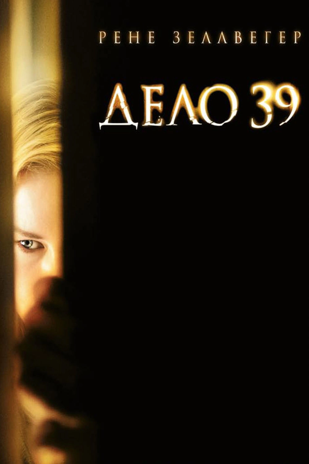 Case 39