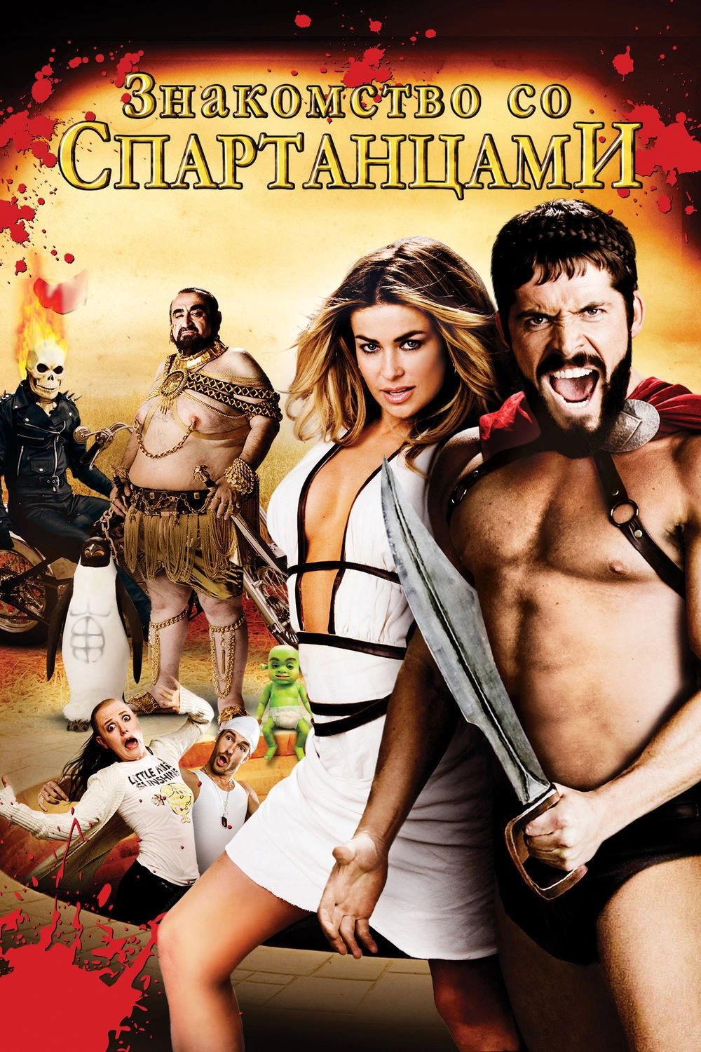 Meet the Spartans