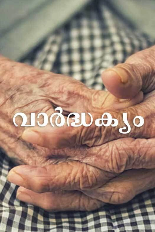 Vardhakyam