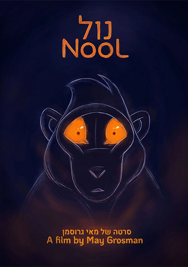Nool
