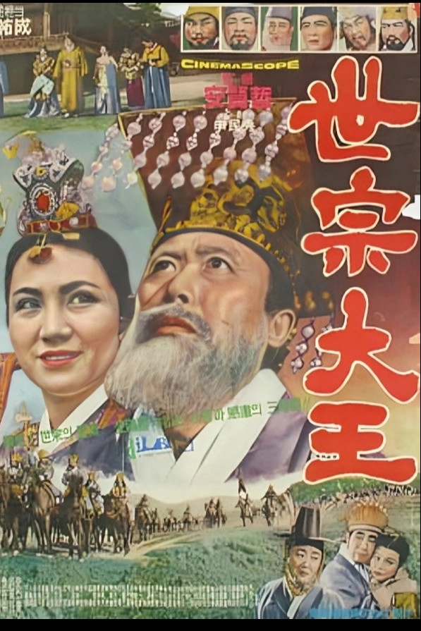 Sejong the Great