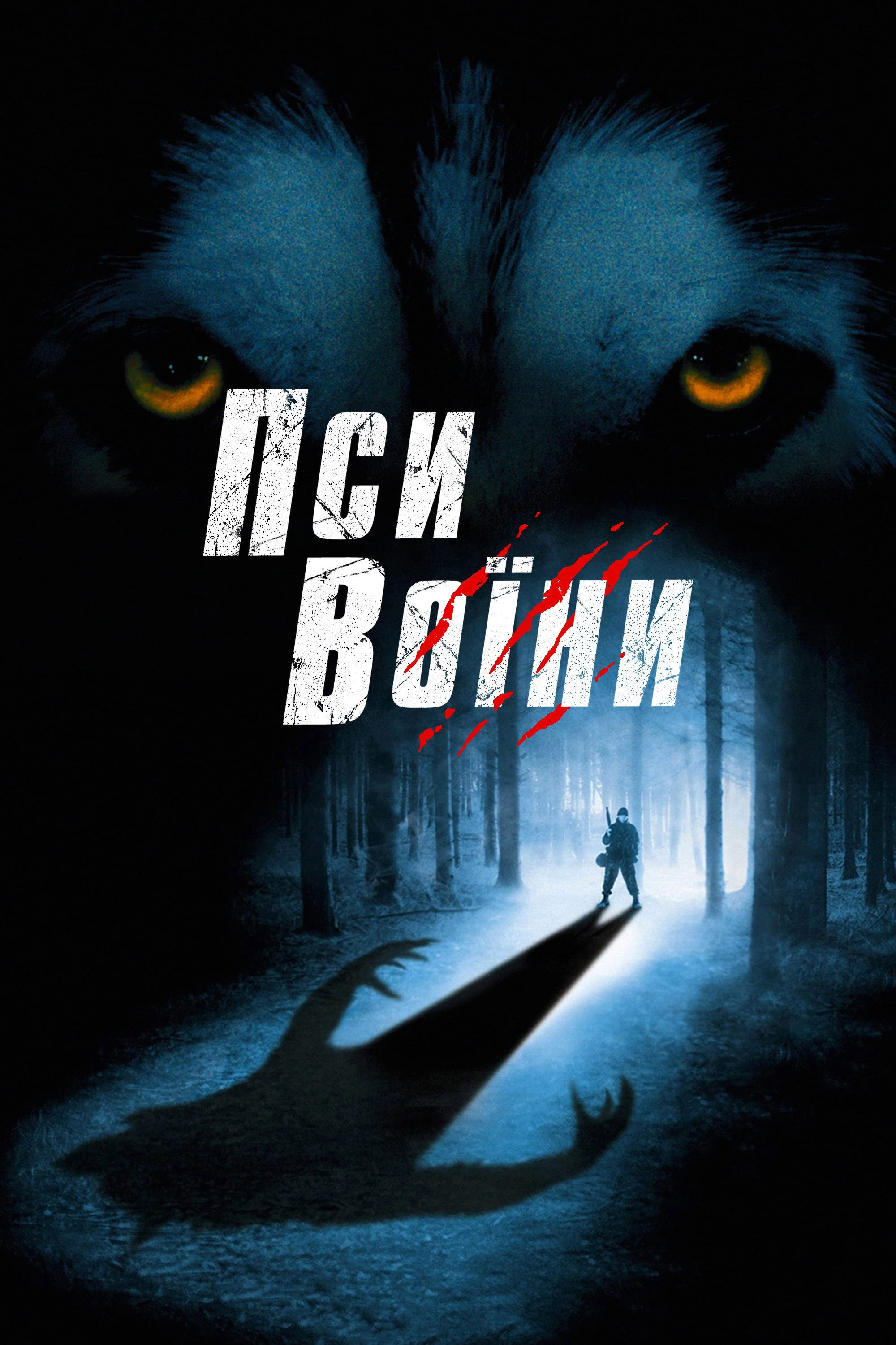 Dog Soldiers