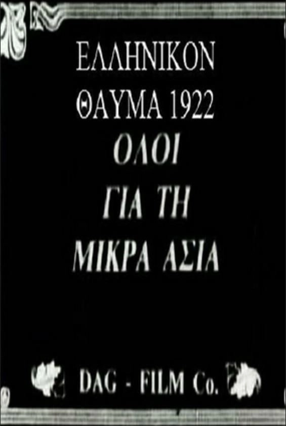 Greek Miracle