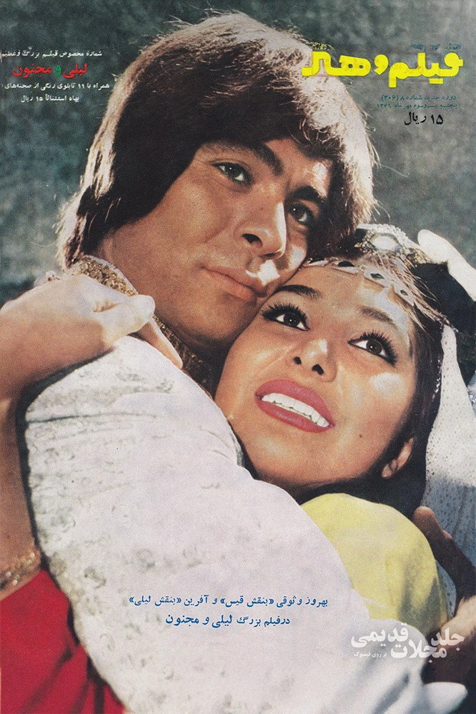 Leyli and Majnoon
