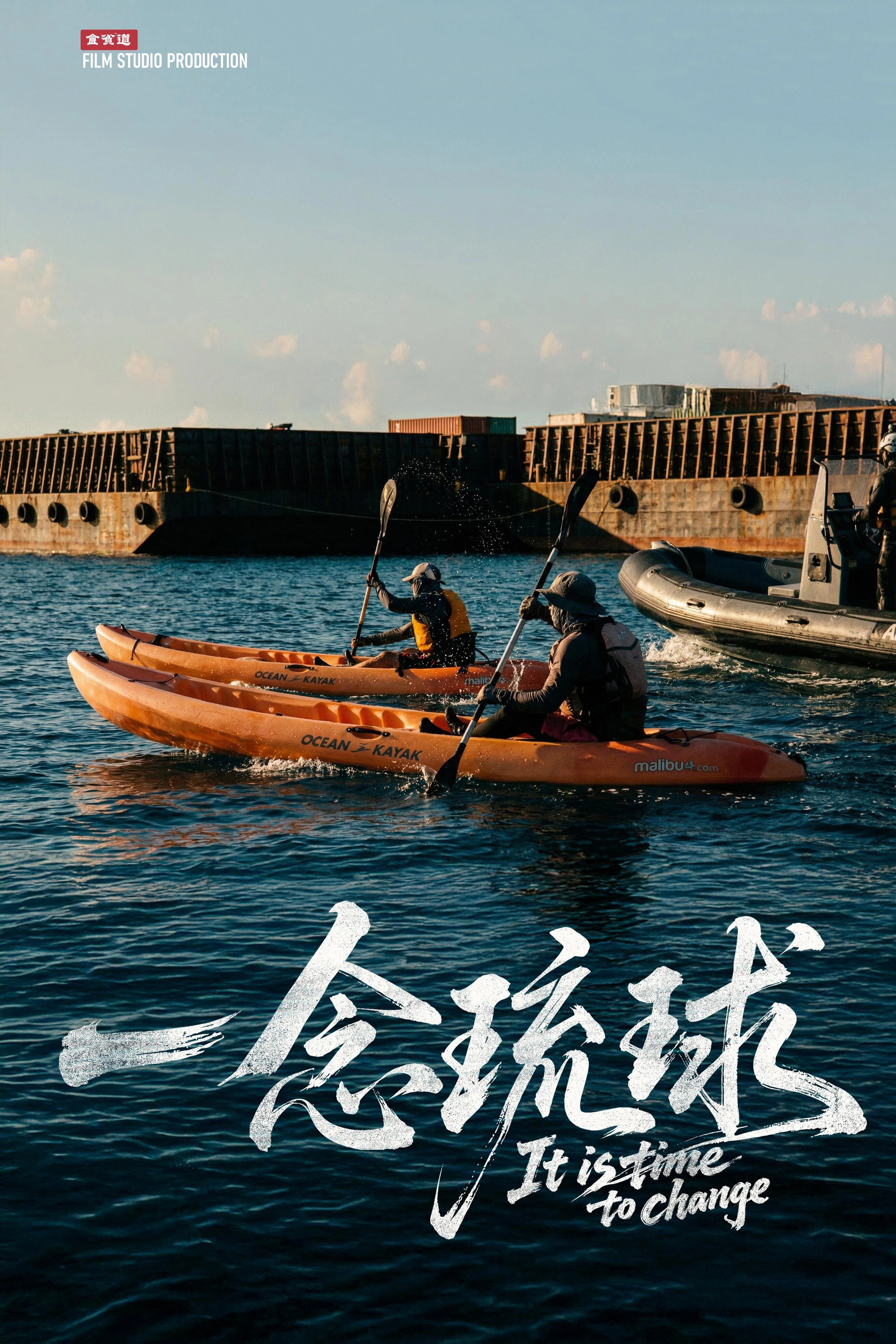 一念琉球