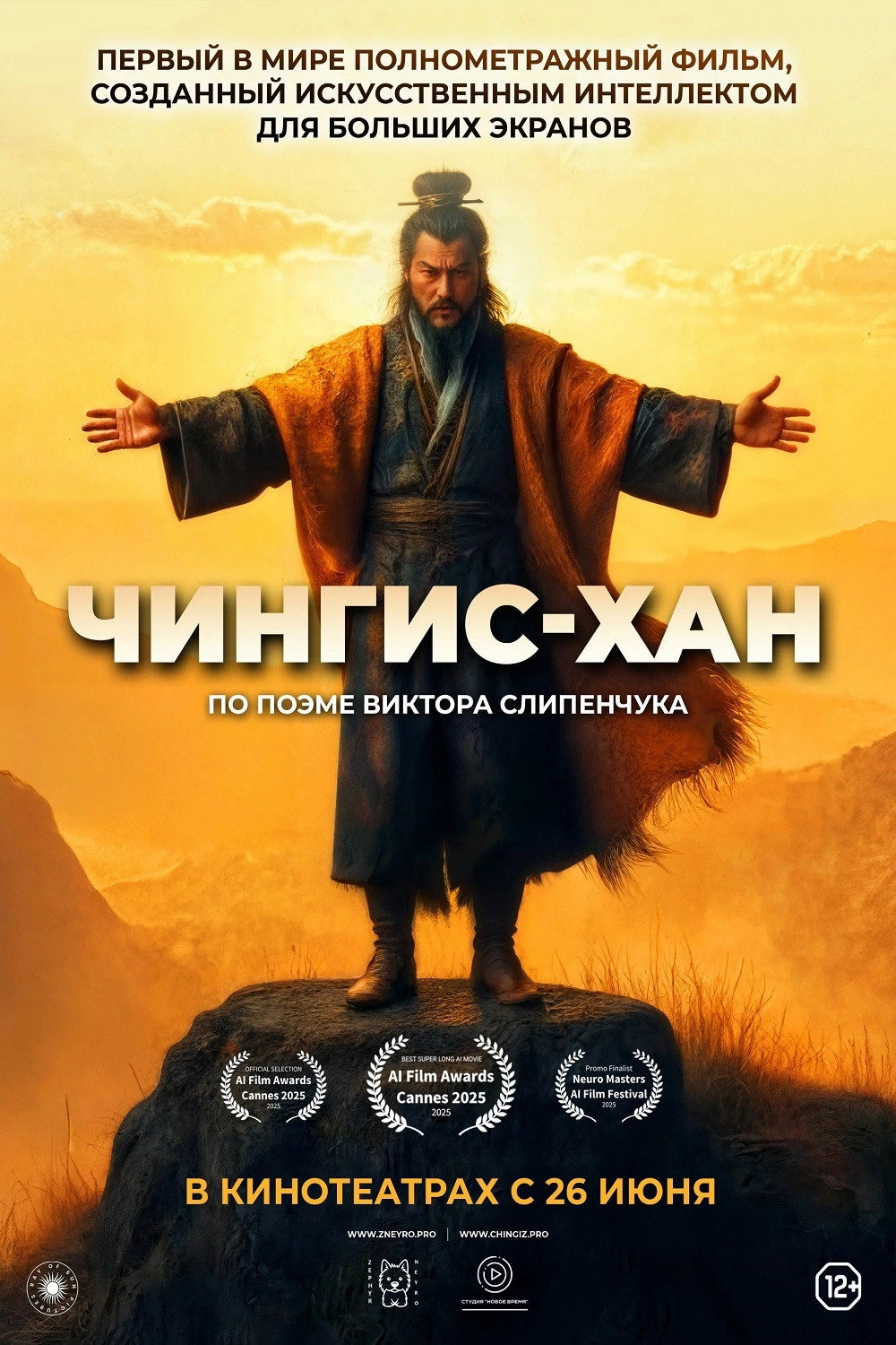 Чингис-Хан