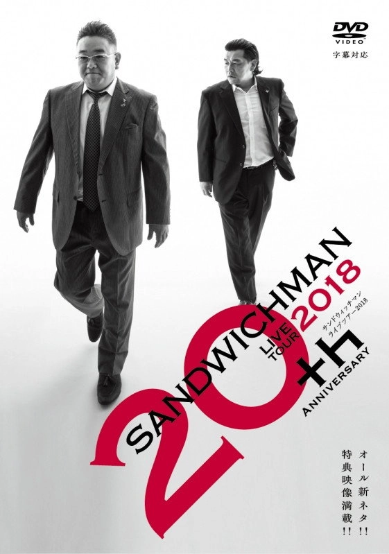 サンドウィッチマンライブツアー2018