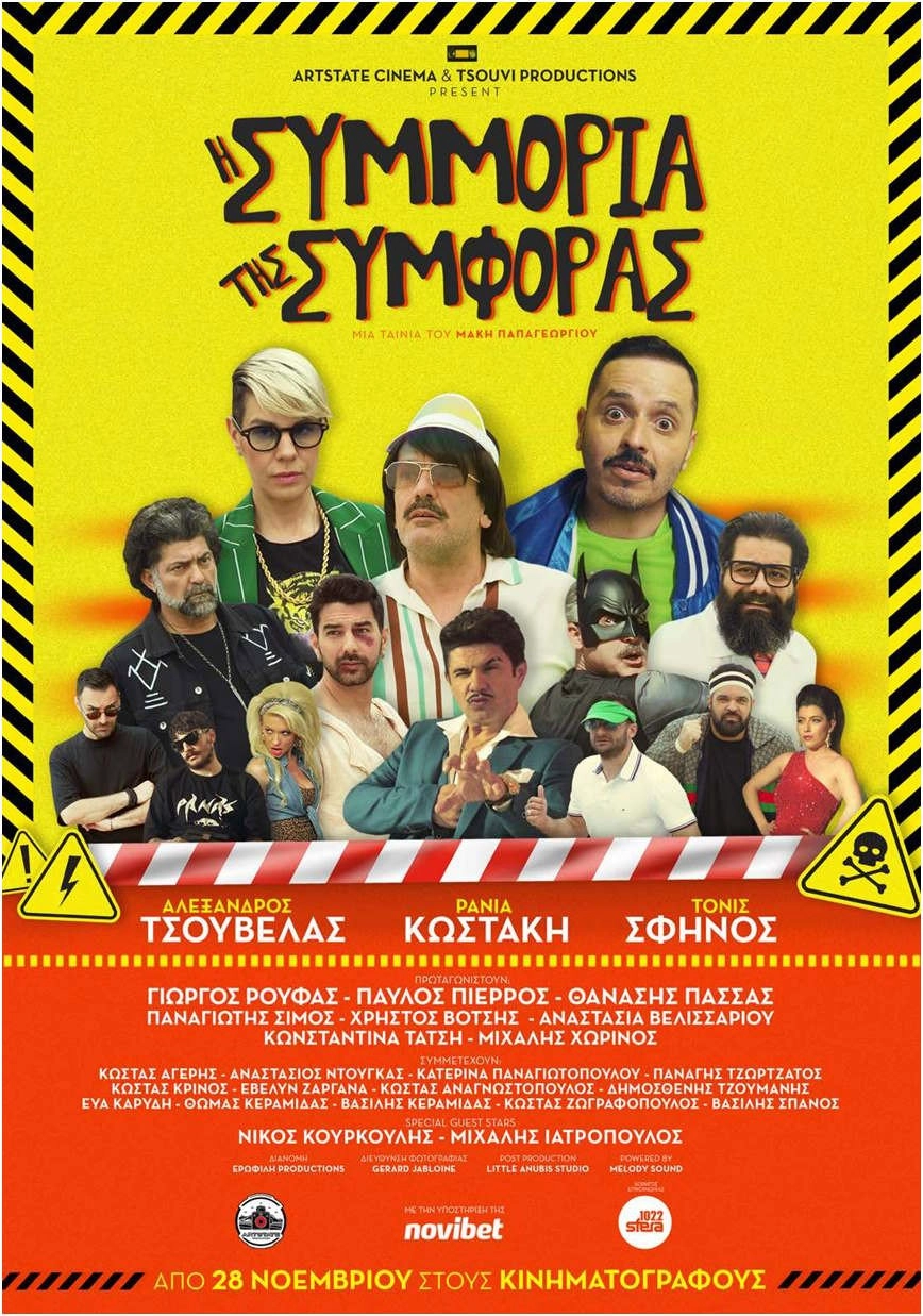 I Simmoria Tis Simforas