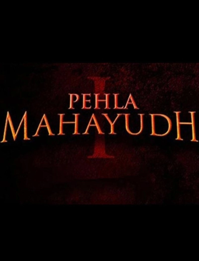 Pehla Mahayudh