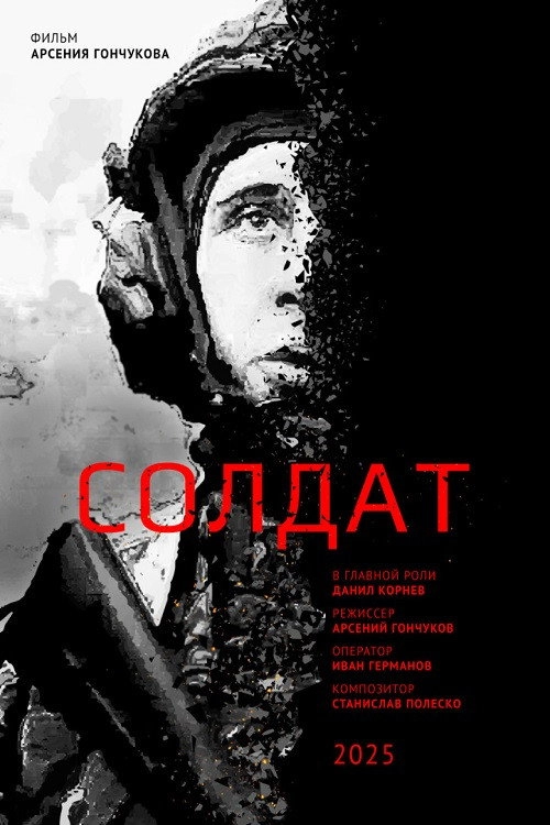 The Soldier