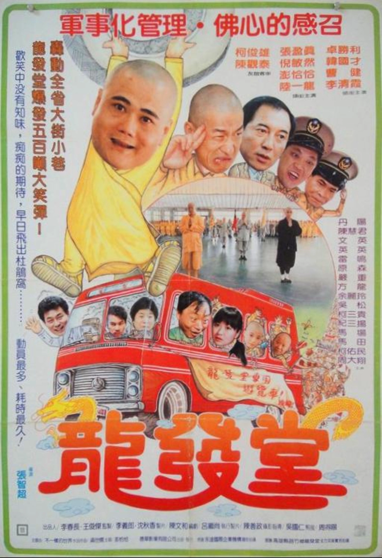 龙发堂