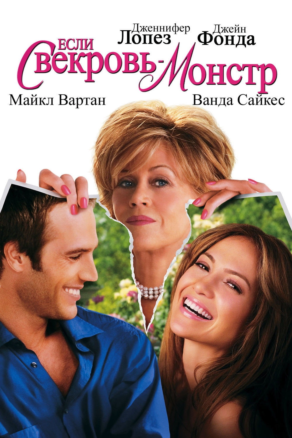 Monster-in-Law
