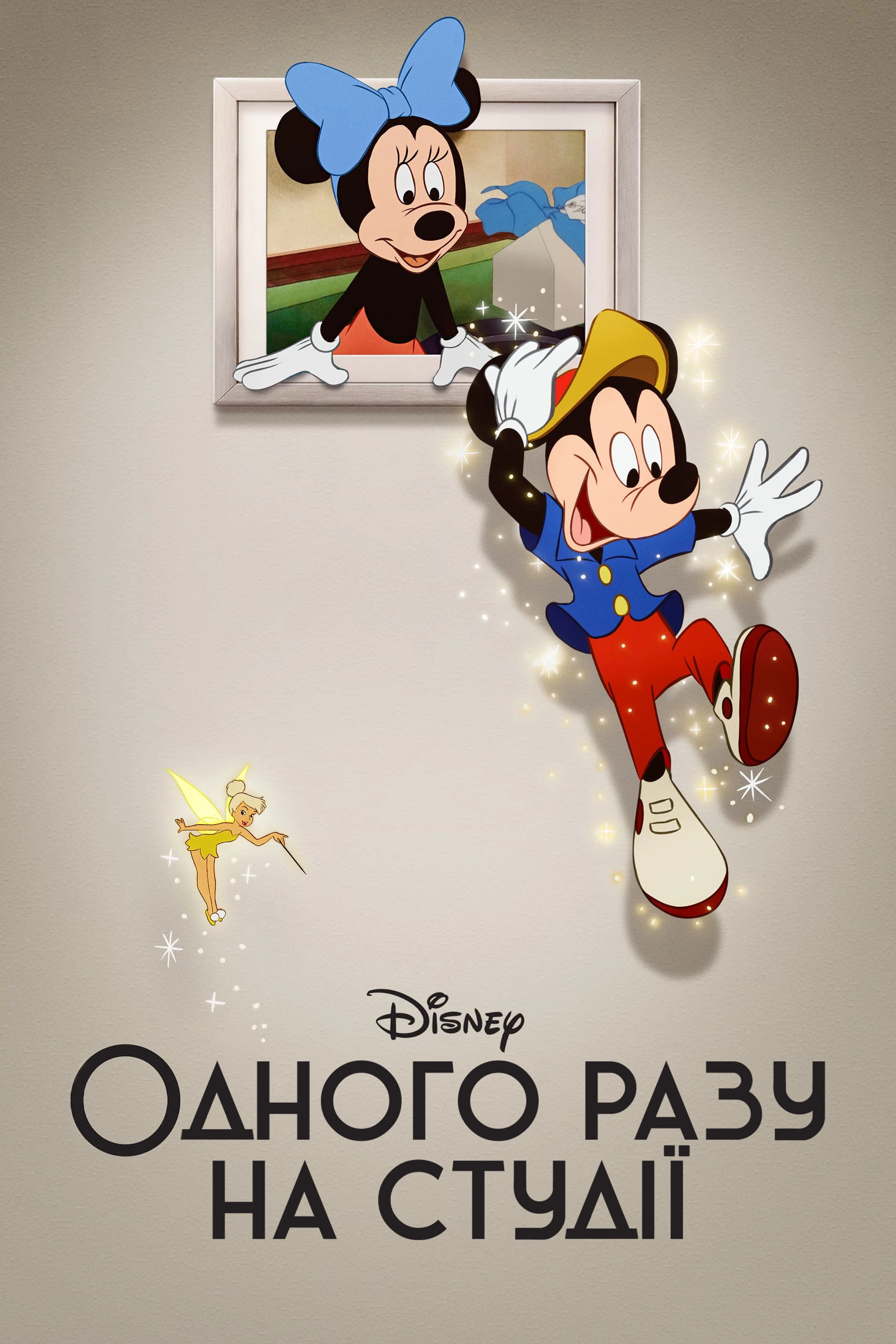 Once Upon a Studio