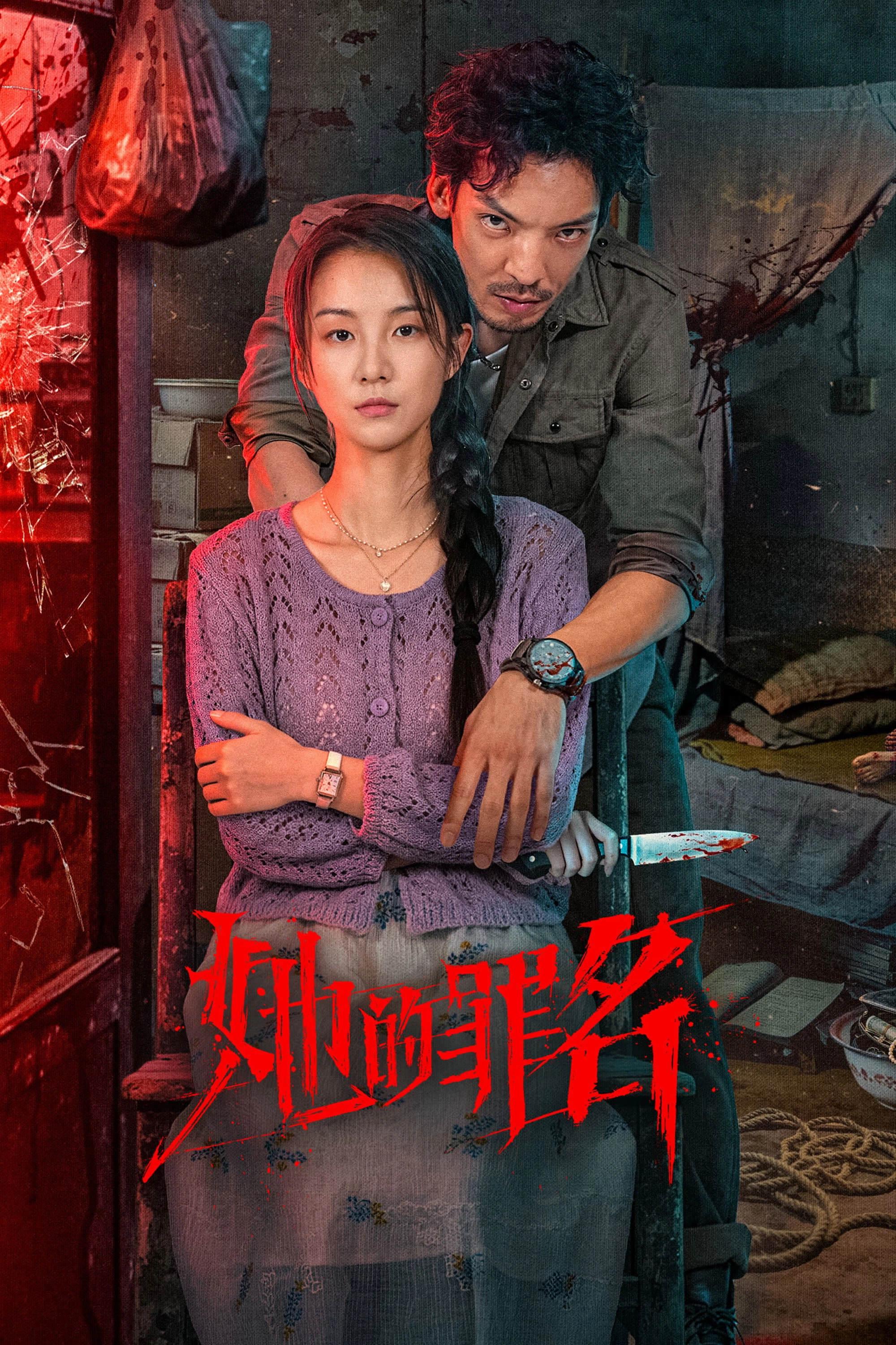 Her Crime