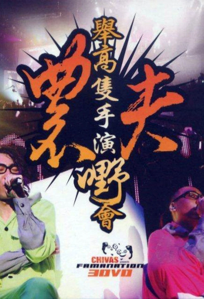 Fama Live 2008