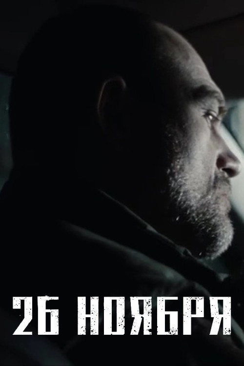 November 26th