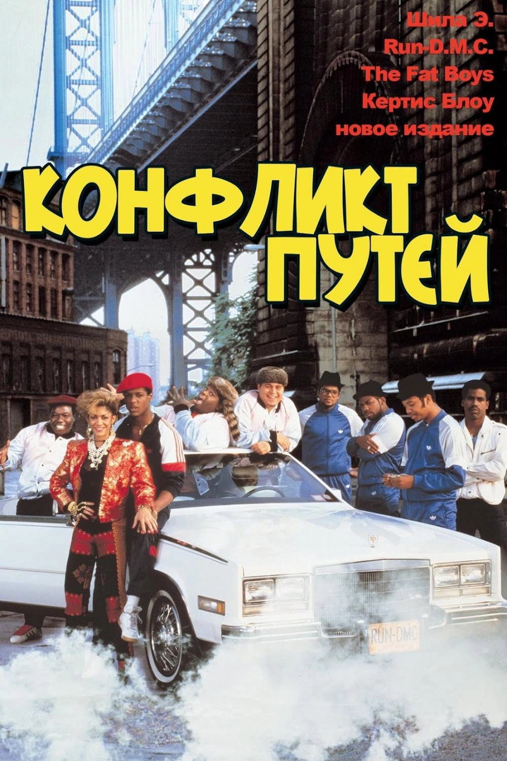 Krush Groove