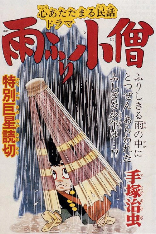 Rain Boy