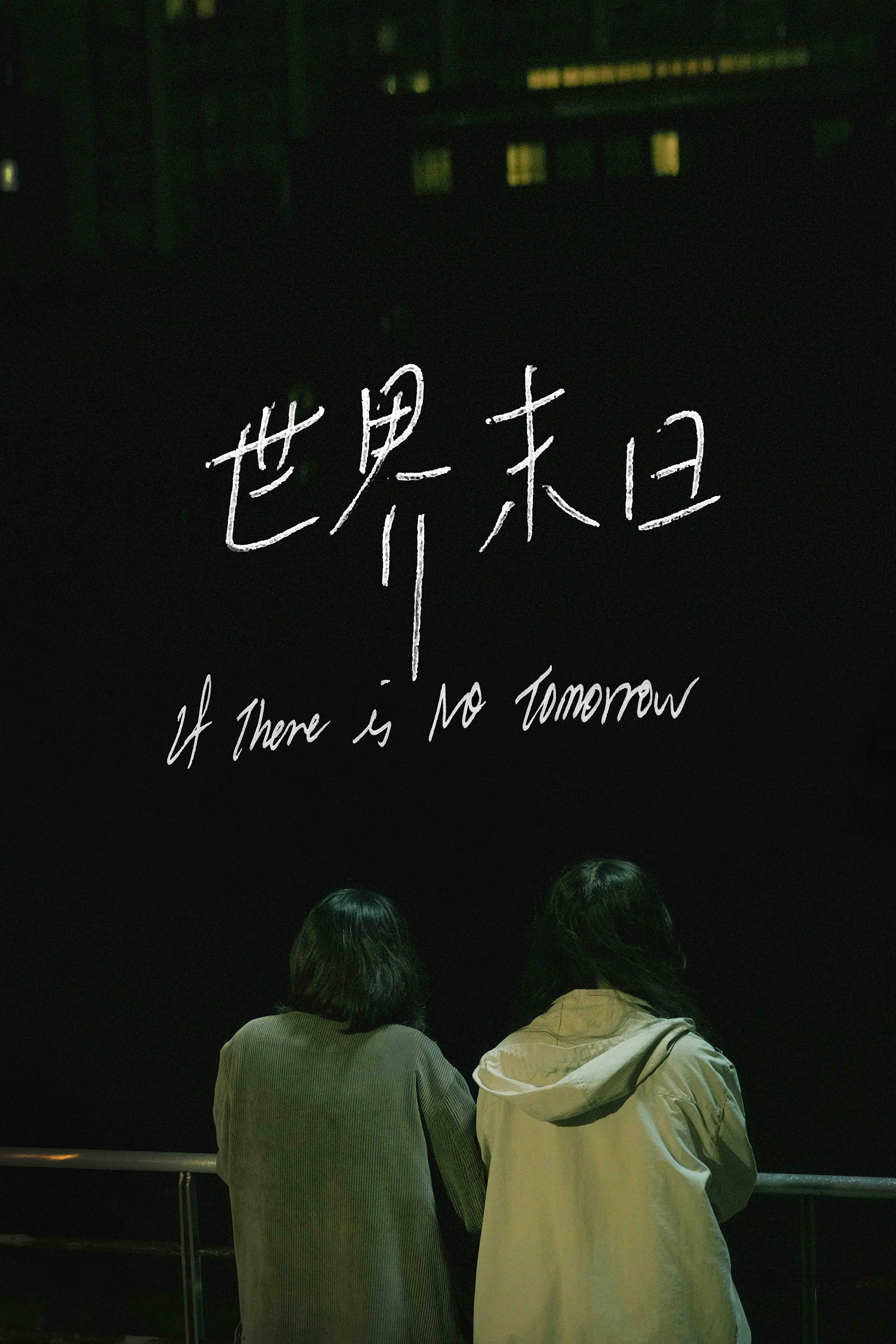 If There's No Tomorrow