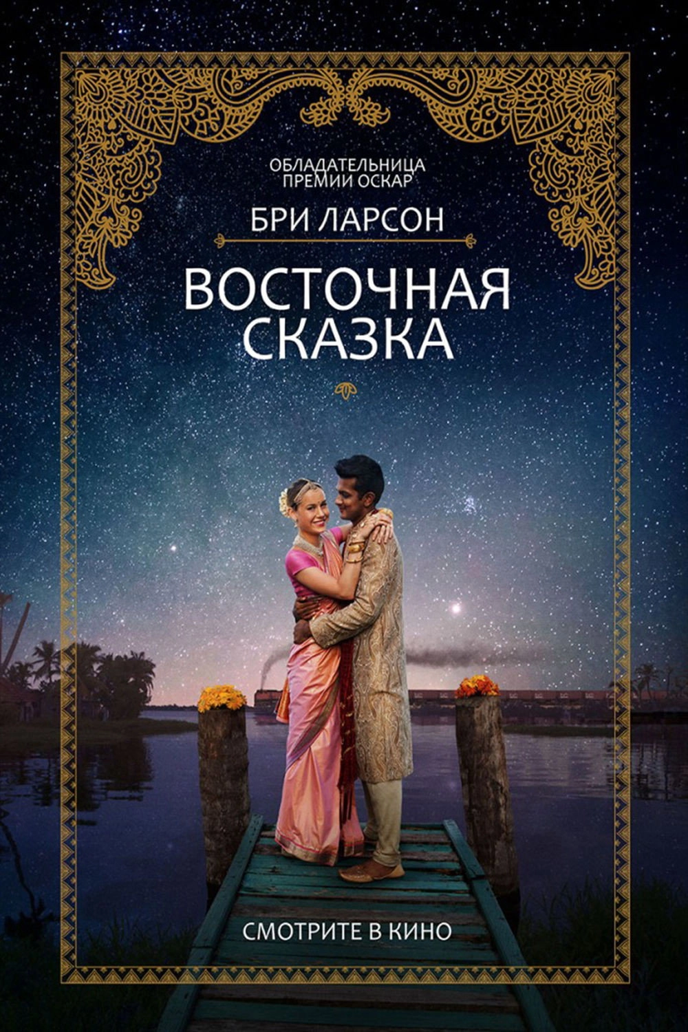 Basmati Blues