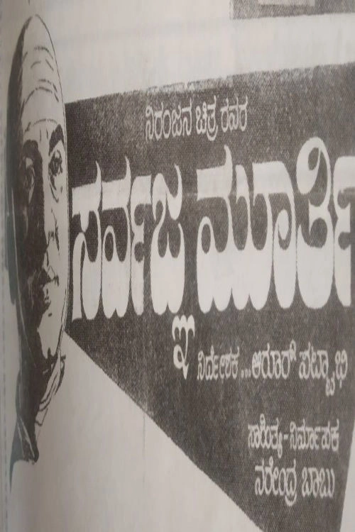 Sarvagna Murthy