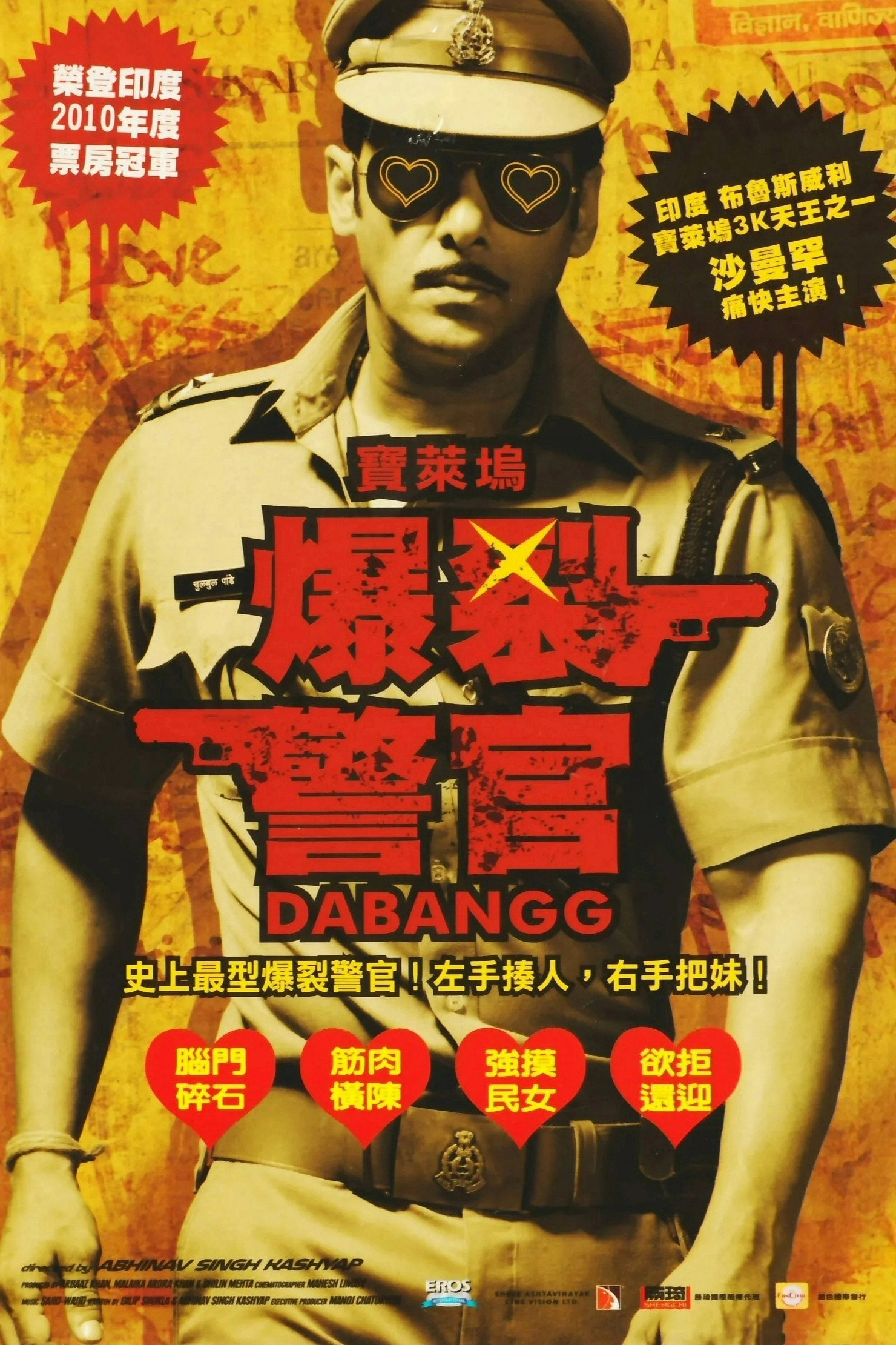 Dabangg