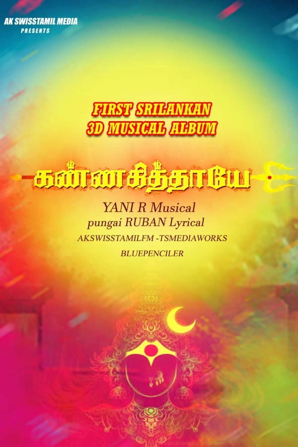 KANAGITHAAYAE