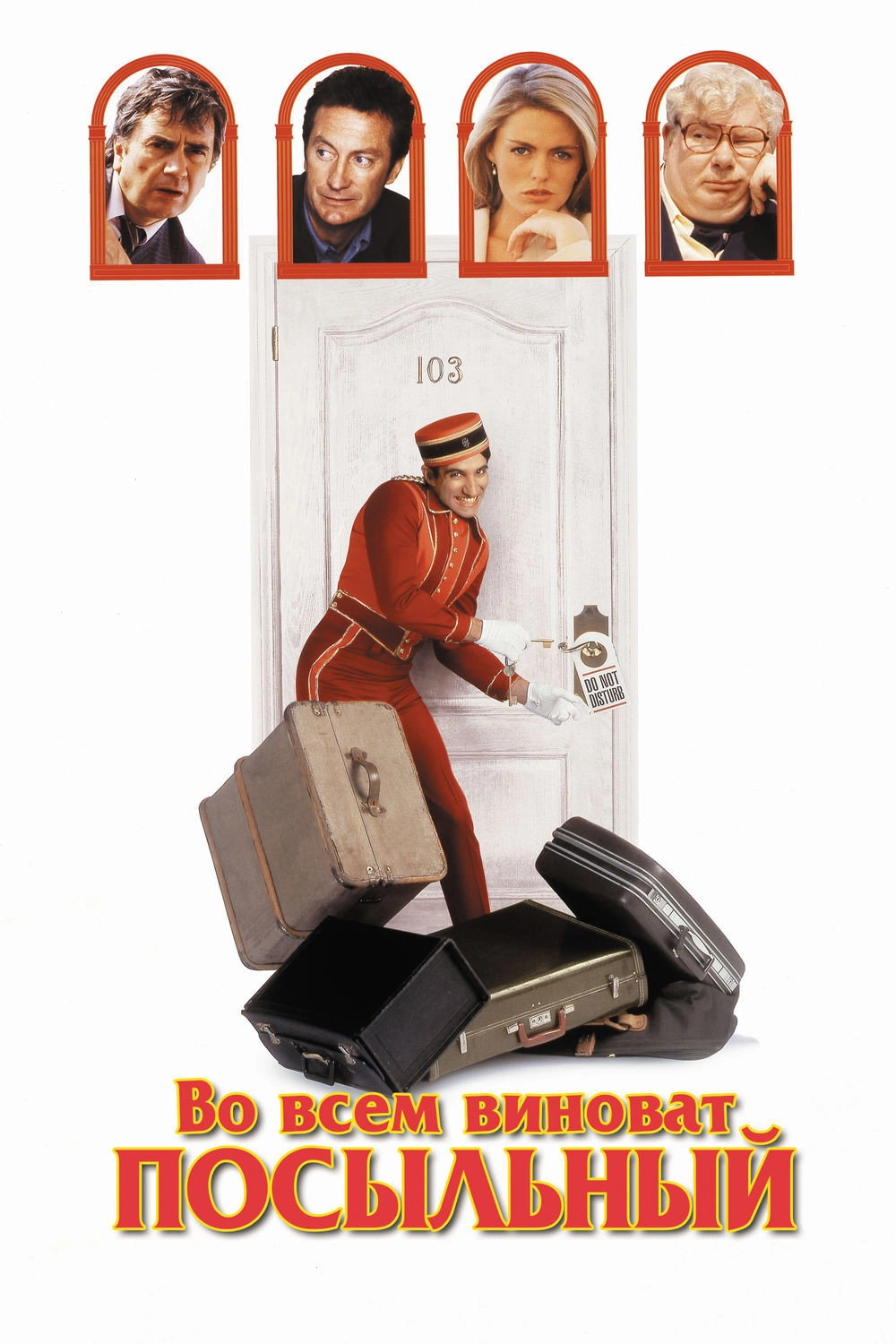 Blame It on the Bellboy