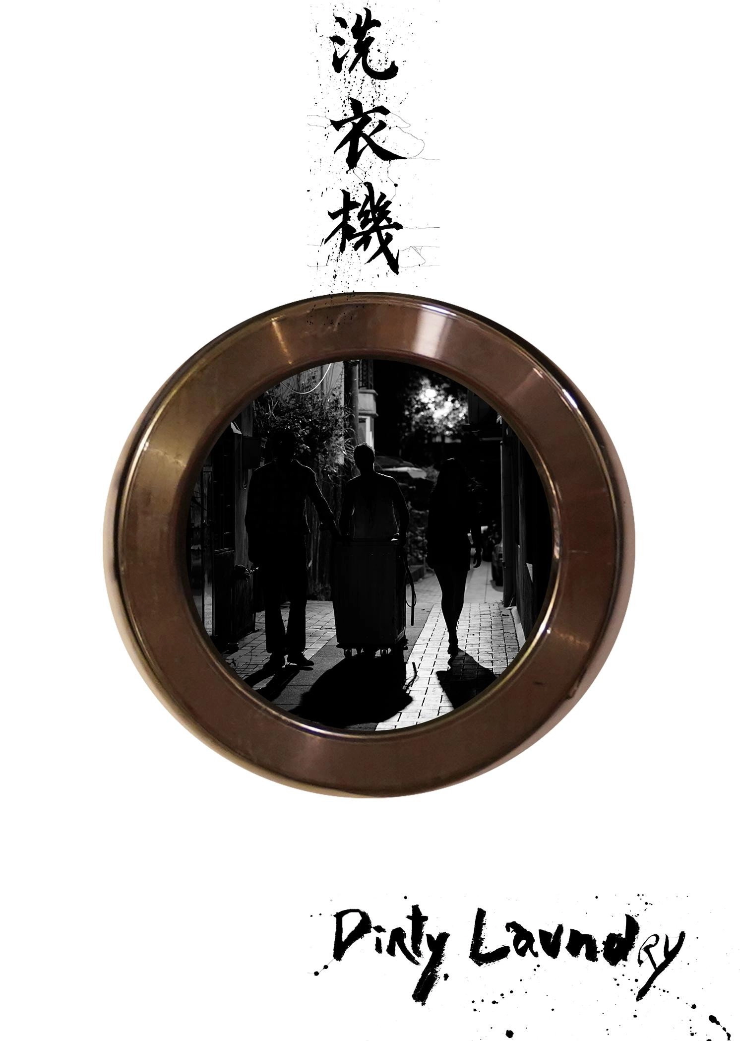 Dirty Laundry