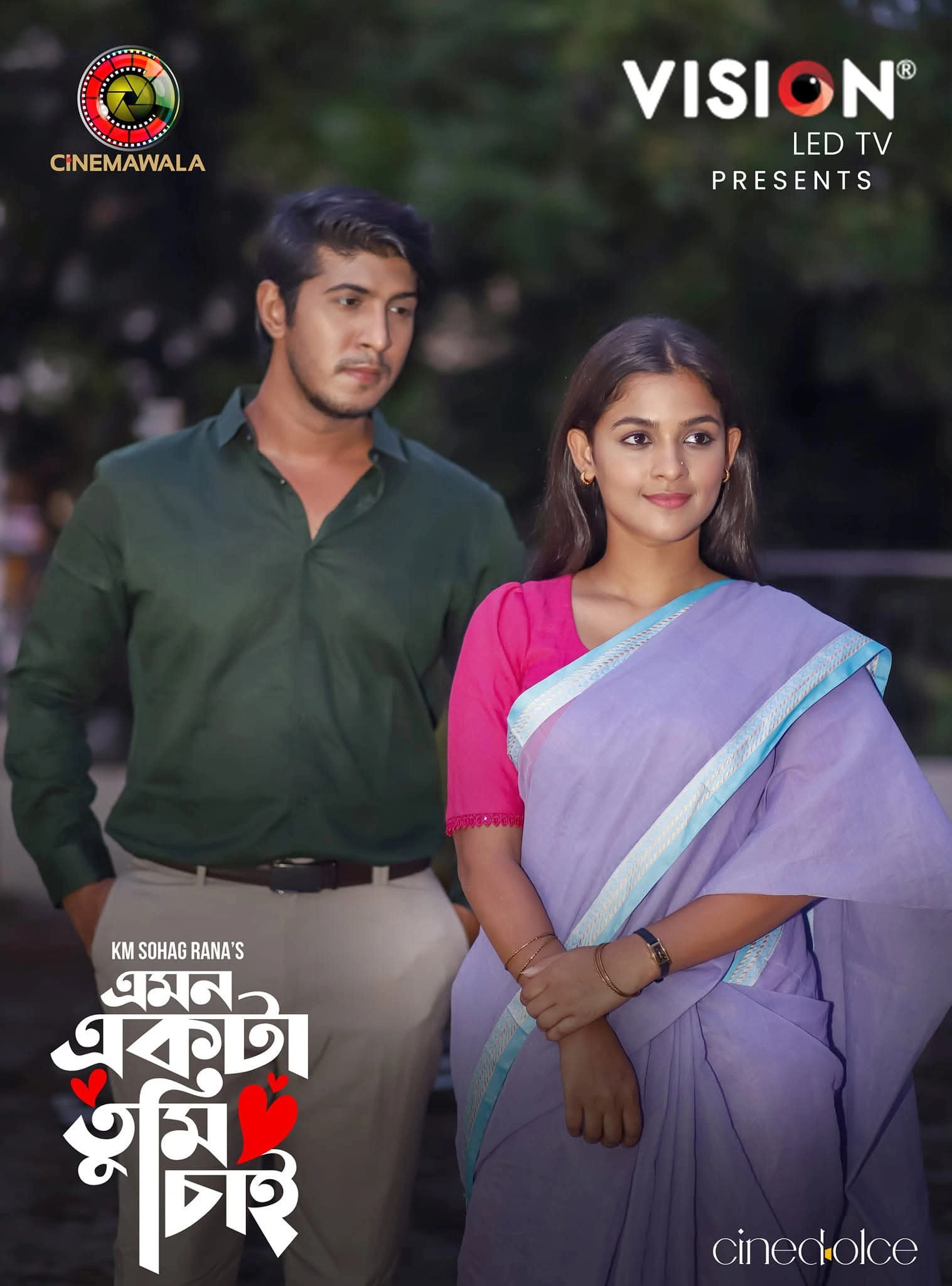 এমন একটা তুমি চাই