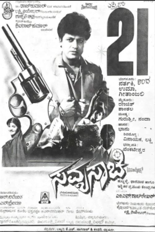 Savyasachi