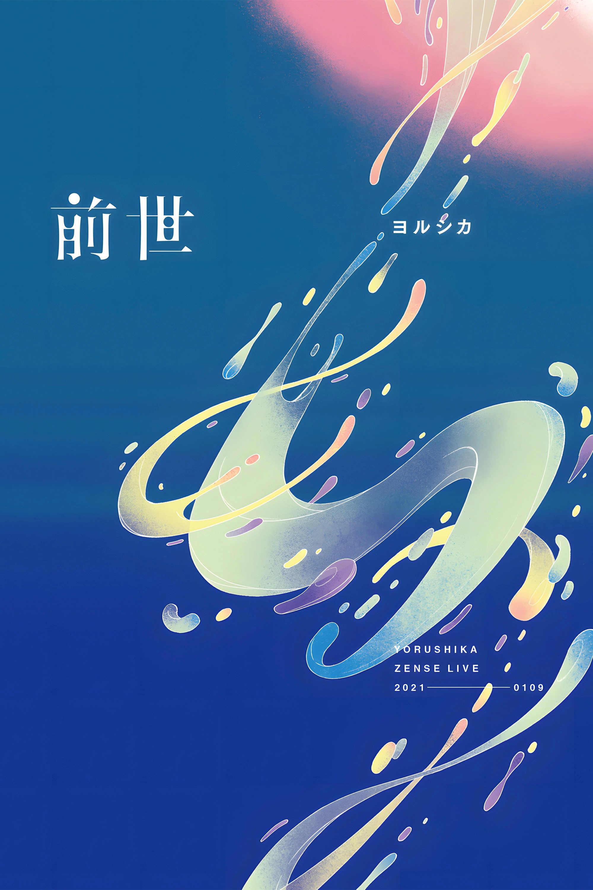Yorushika Live: Zense