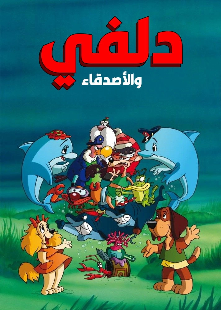 Delfy and His Friends