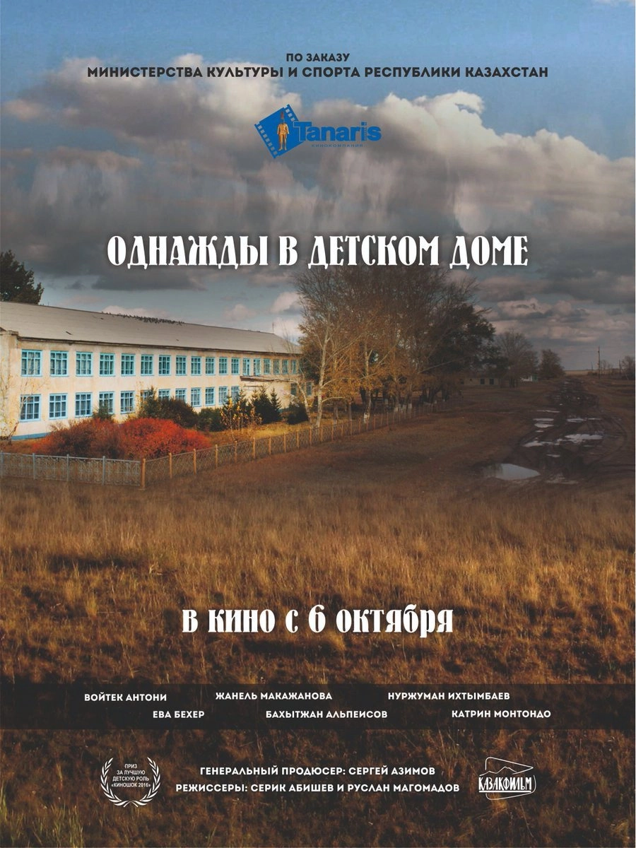 Once Upon a Time in an Orphanage