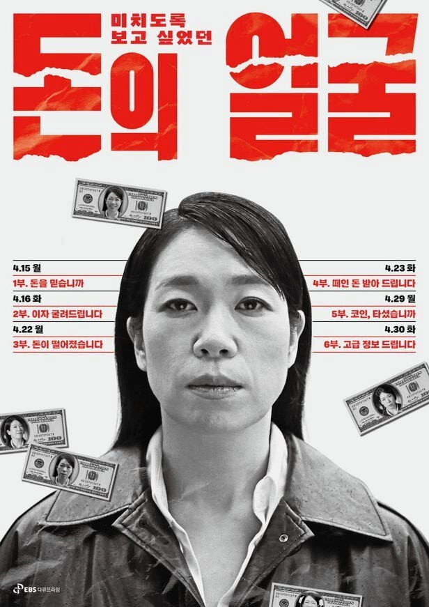 다큐프라임 - 돈의 얼굴
