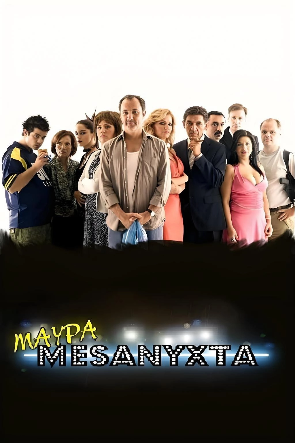 Mavra mesanyhta