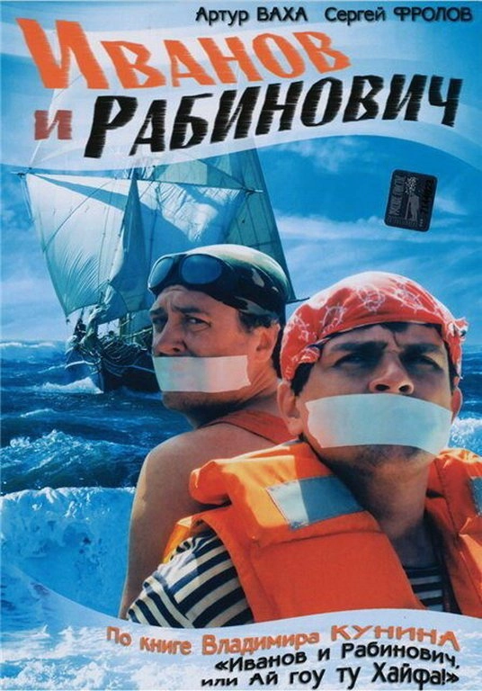 Ivanov i Rabinovich