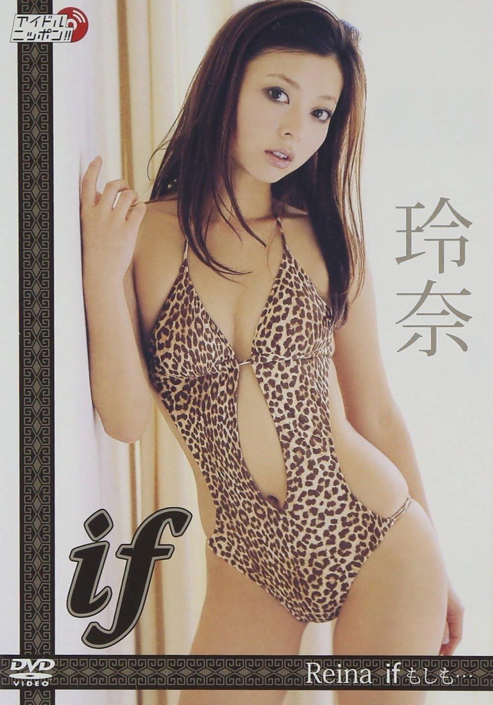 玲奈 ifもしも…